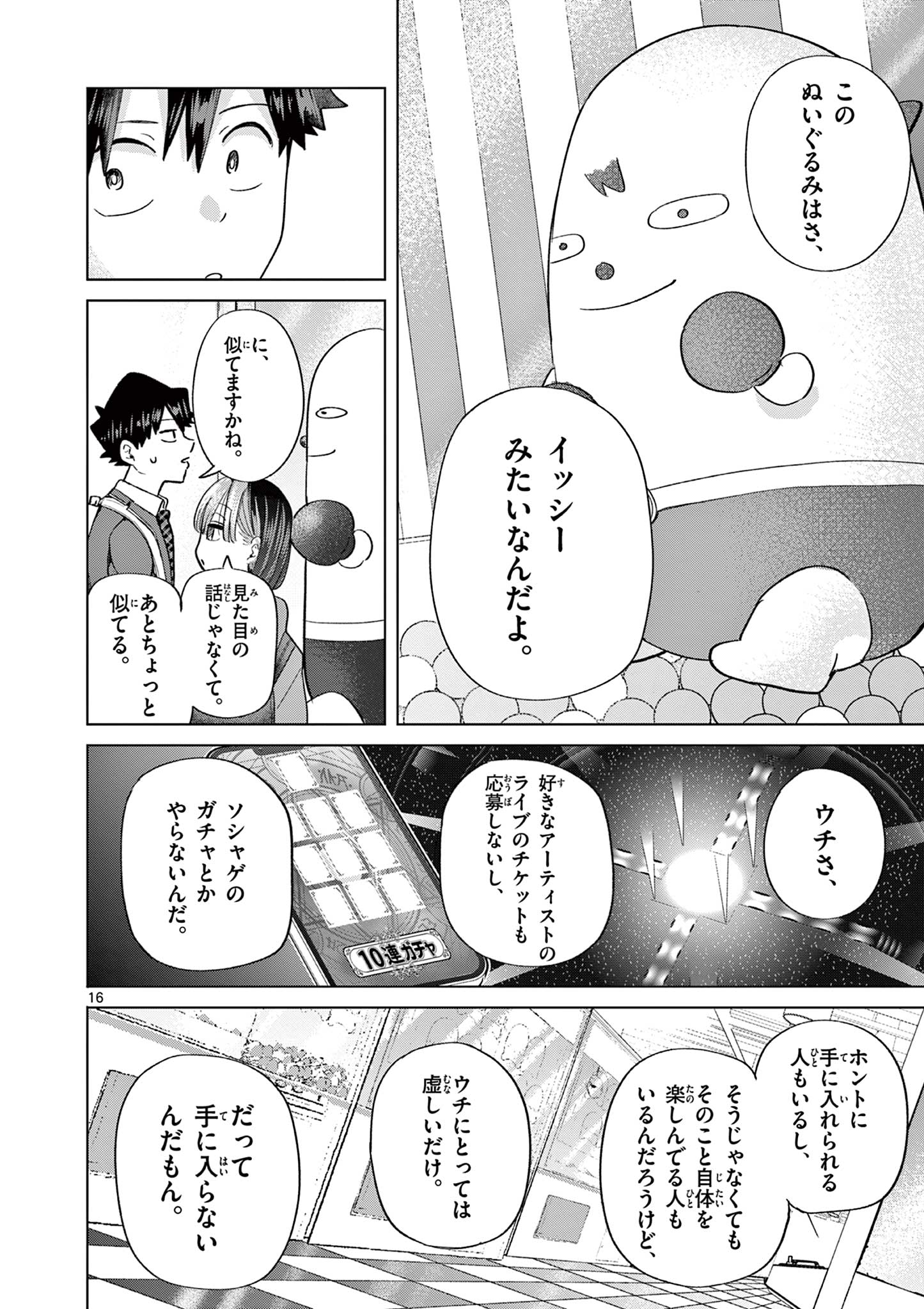 Koi Kui Shoujo - Chapter 7 - Page 17